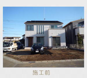 広栄産業 エクステリア ガーデン 小山市 栃木県 ガーデンルーム ガーデン工事 外構工事